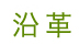 福田学園のこれまでの歴史